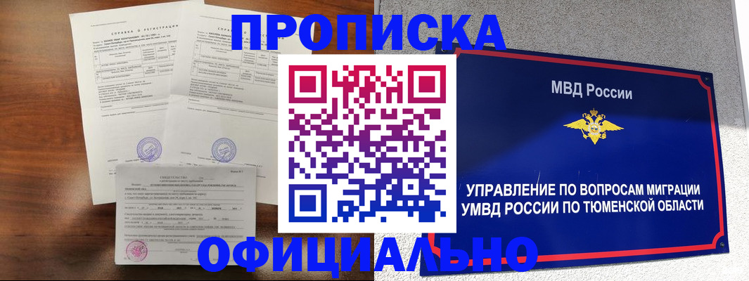 прописка ребенка в Артёмовском